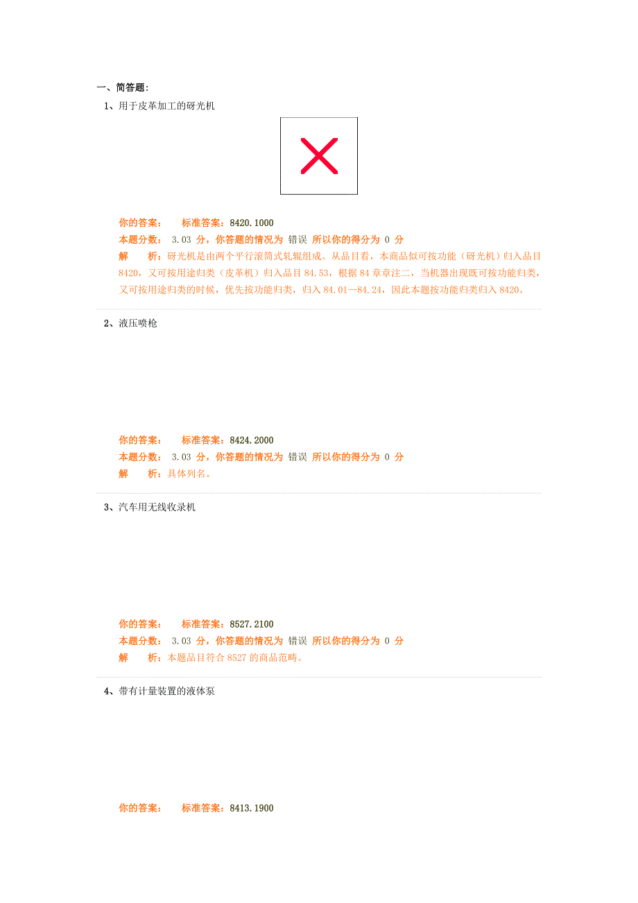 报关员精讲班作业卷答案-68_第1页