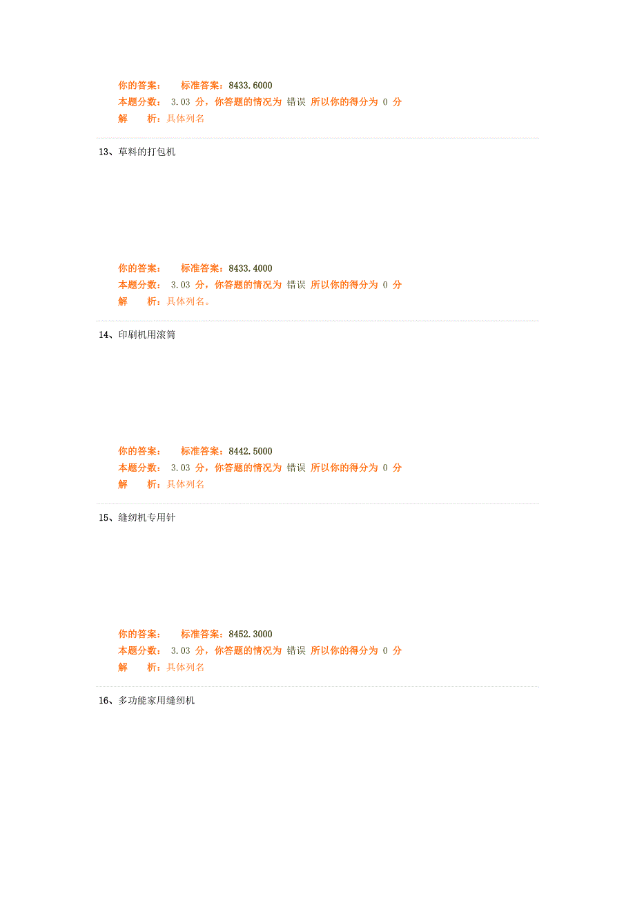 报关员精讲班作业卷答案-68_第4页