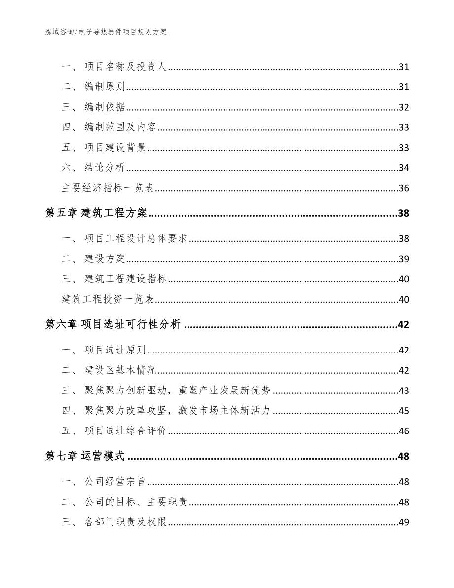 电子导热器件项目规划方案【模板参考】_第2页