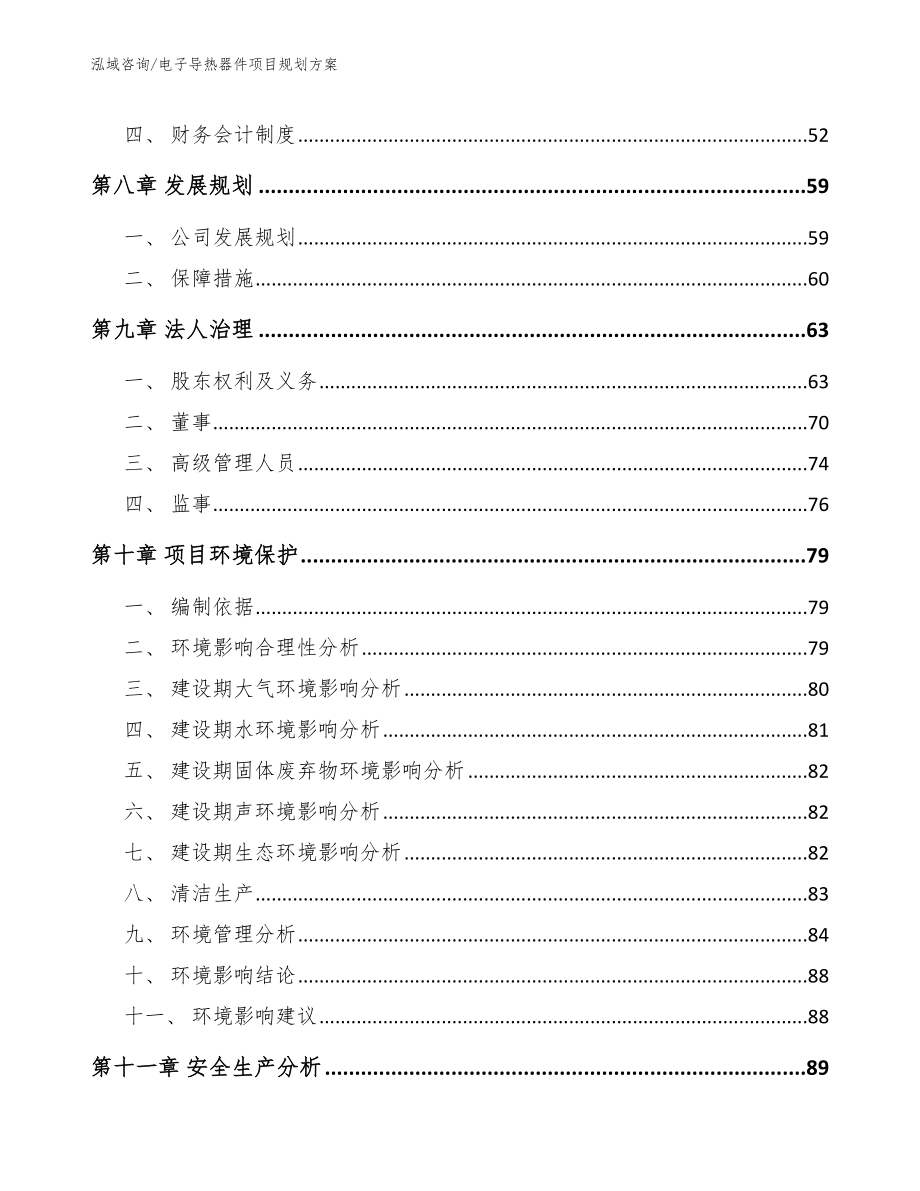 电子导热器件项目规划方案【模板参考】_第3页