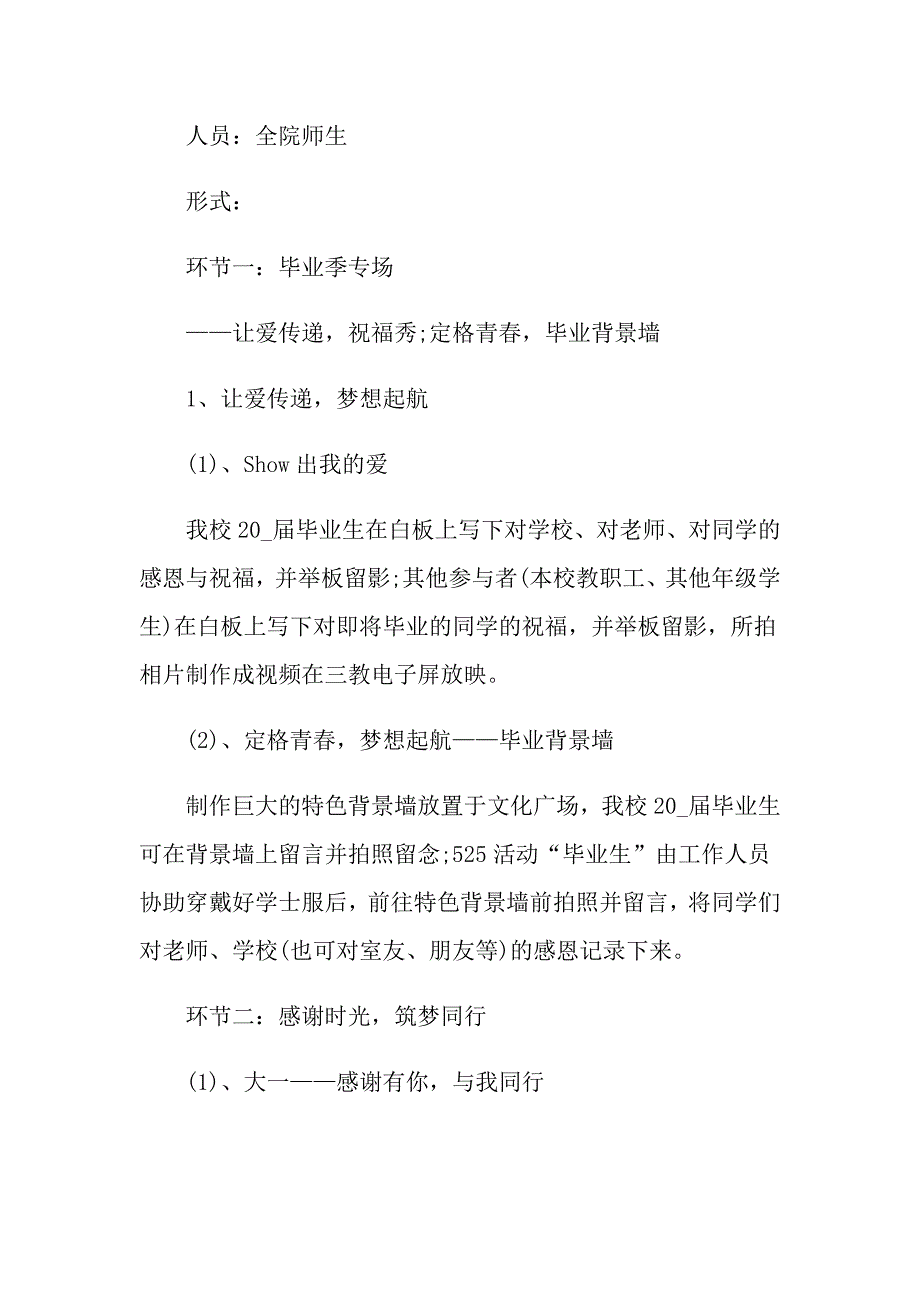 青正能量活动策划书方案_第4页