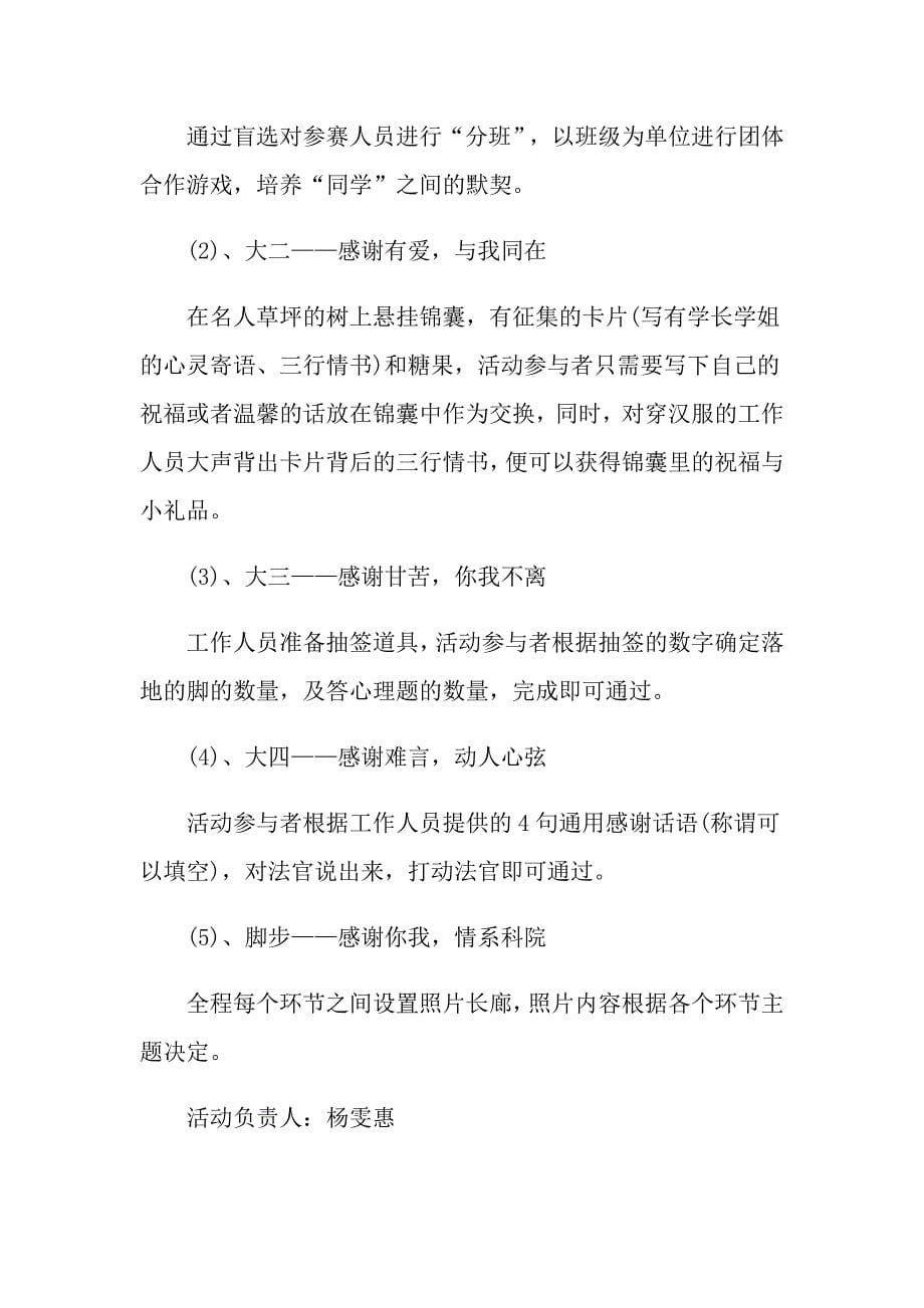 青正能量活动策划书方案_第5页