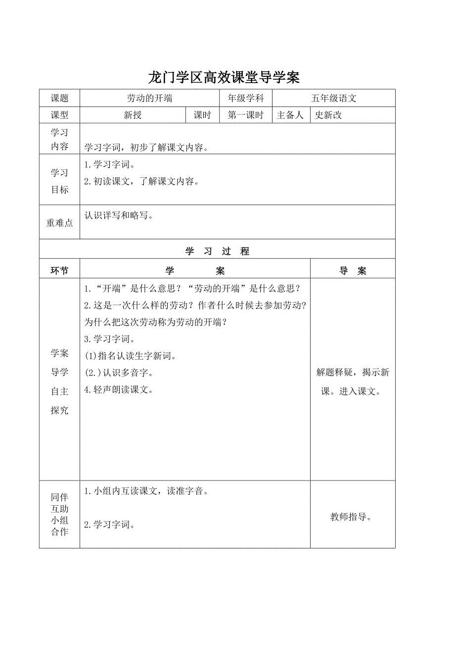 五年级语文12周.doc_第1页