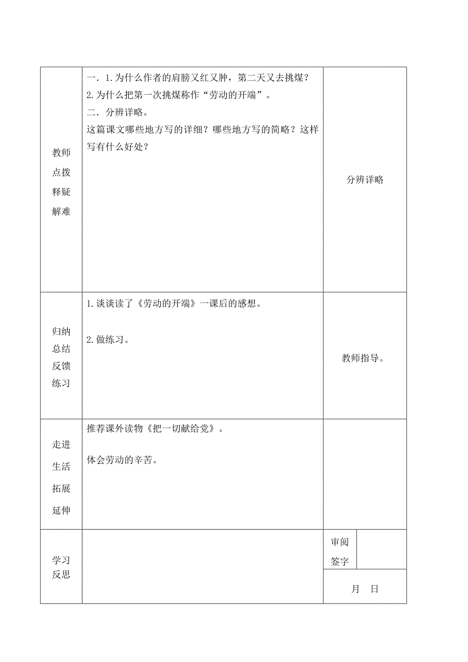 五年级语文12周.doc_第4页