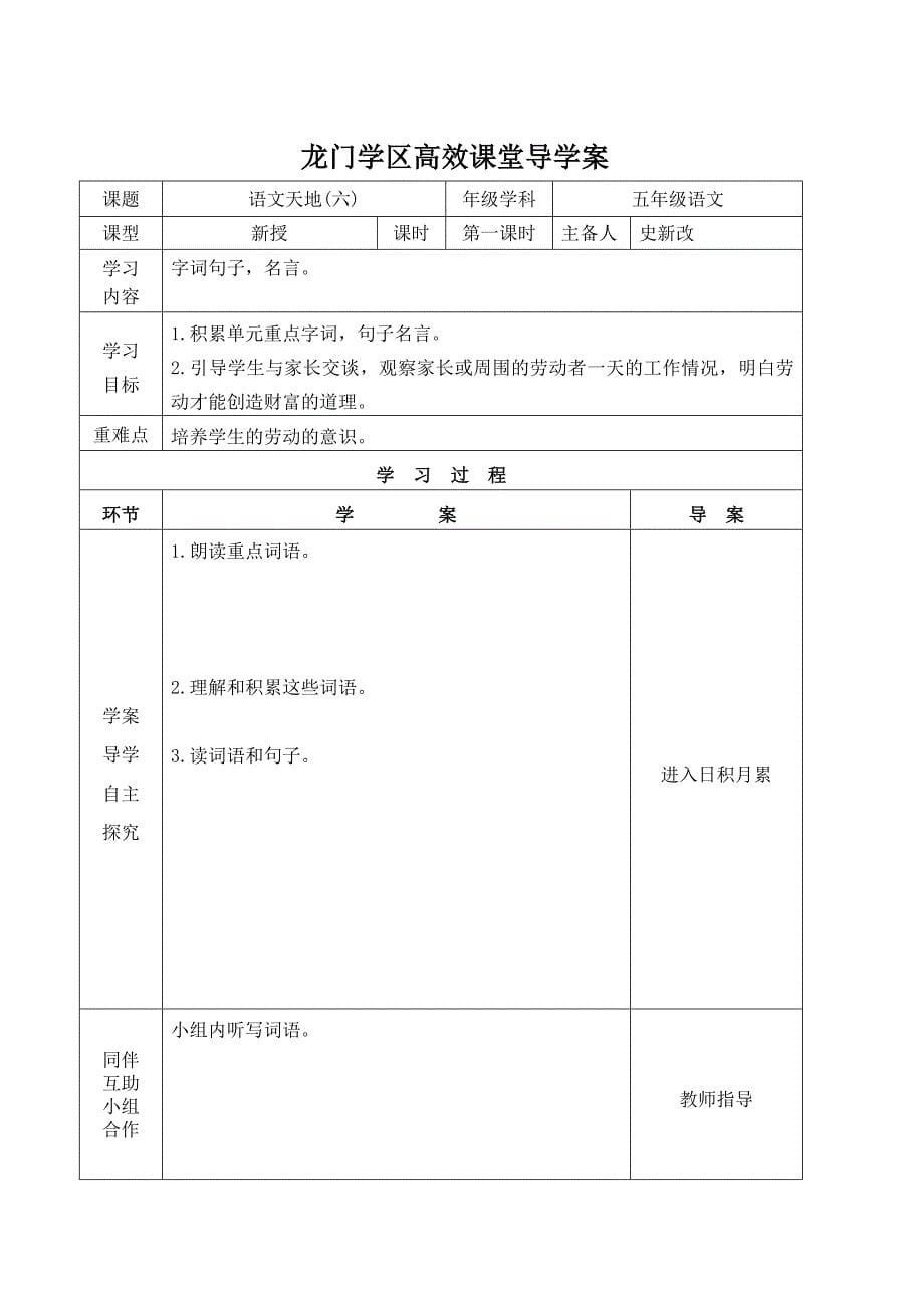 五年级语文12周.doc_第5页