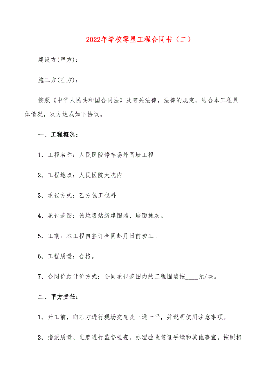 2022年学校零星工程合同书_第3页