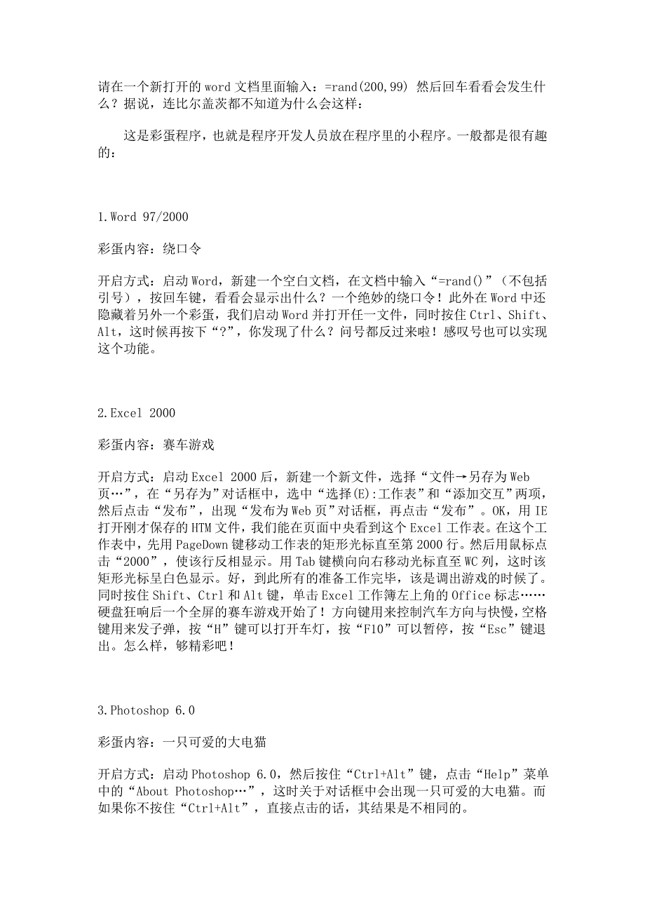 请在一个新打开的word文档里面输入.doc_第1页