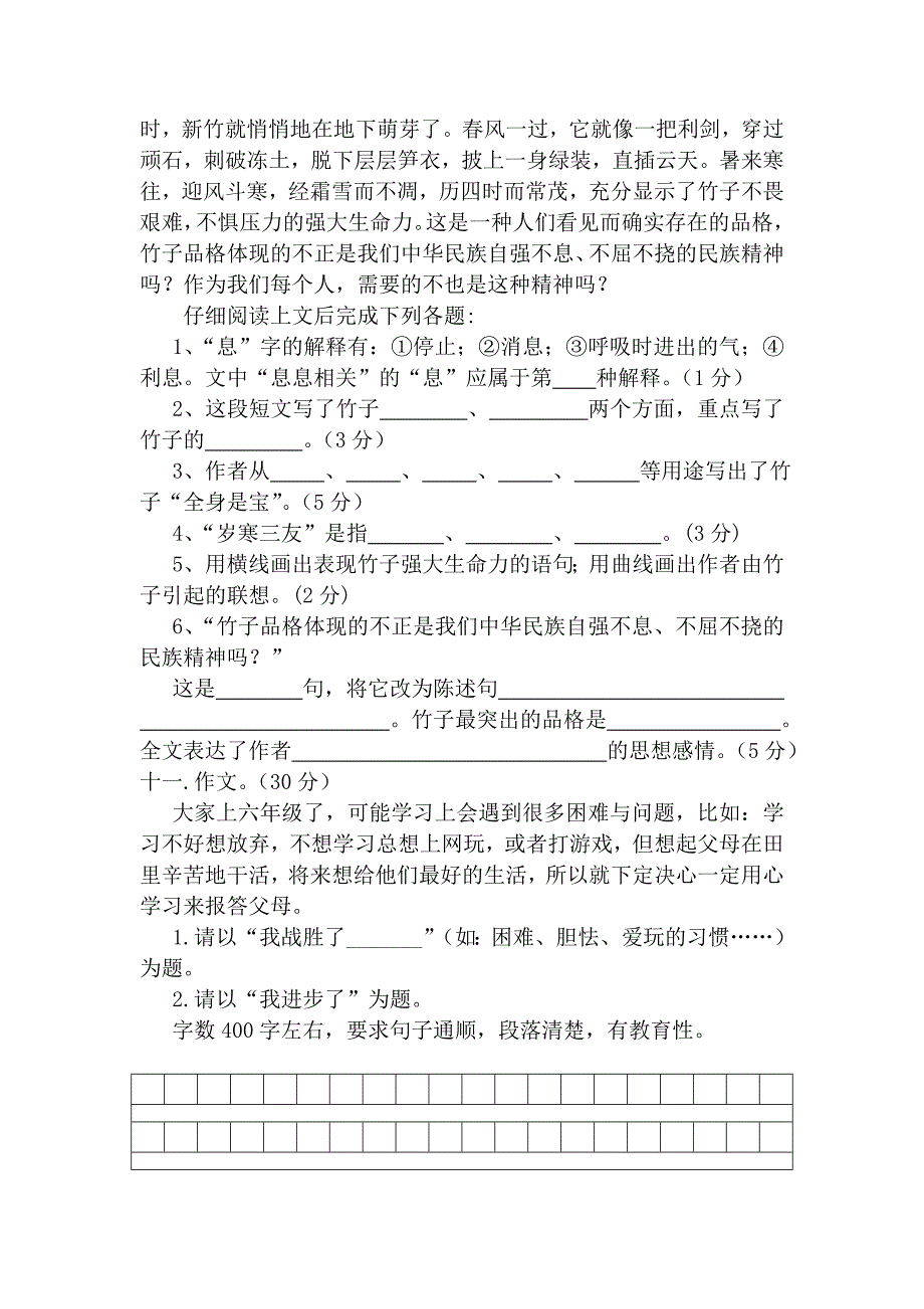 2022年人教版六年级上册语文第一单元试题 (I)_第3页