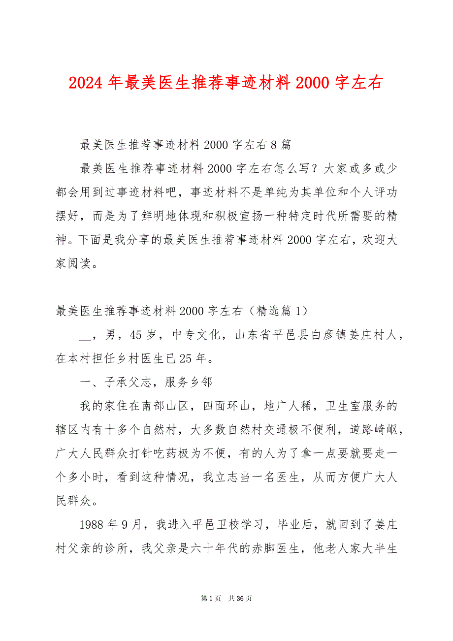 2024年最美医生推荐事迹材料2000字左右_第1页