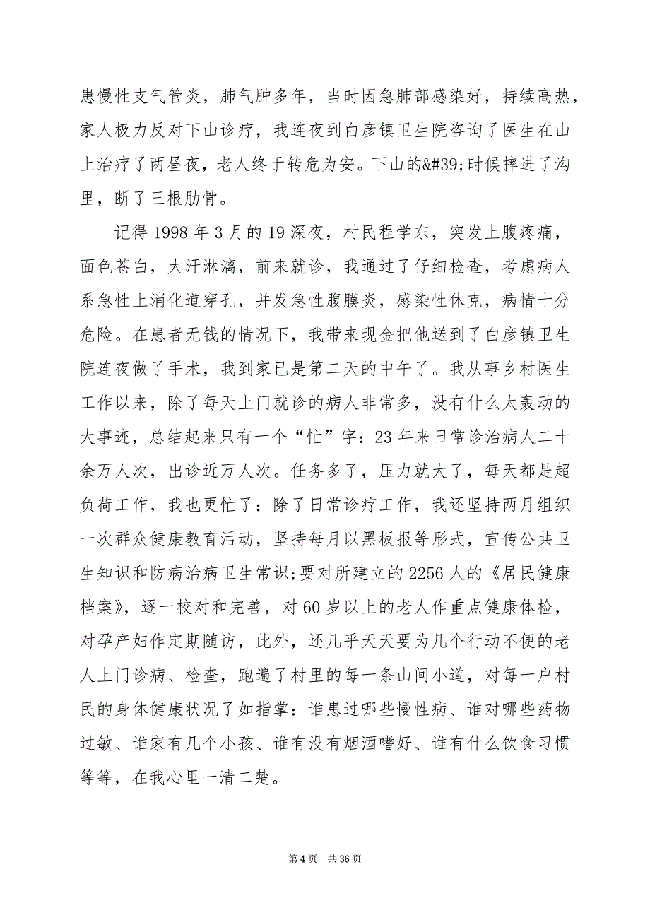 2024年最美医生推荐事迹材料2000字左右_第4页