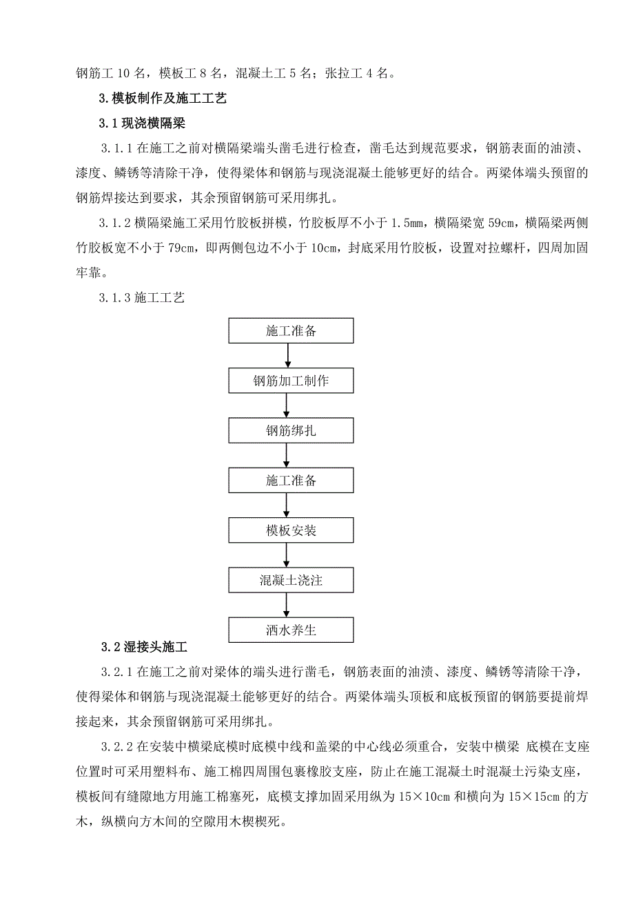 湿接缝和湿接头施工方案_第3页