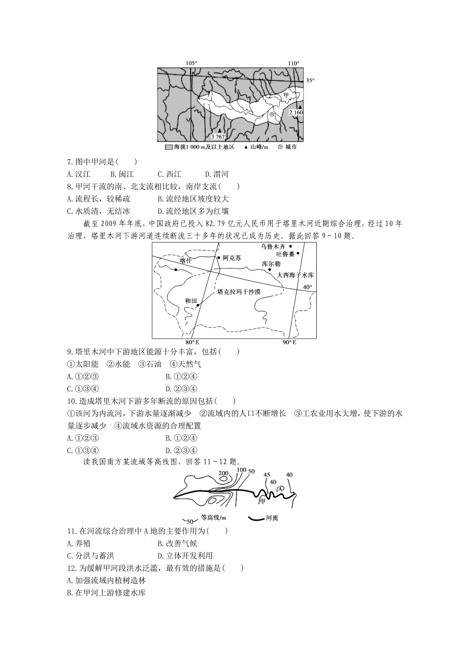 精编【中图版】高中地理必修三：2.2美国田纳西河流域的治理同步练习及答案_第2页