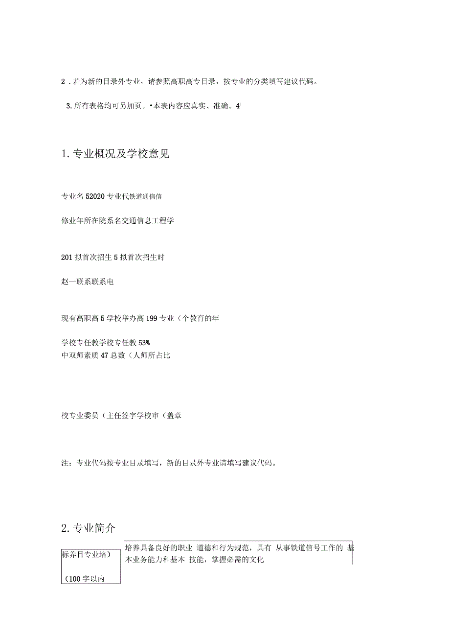 高等学校增设高职高专专业申请表云南交通职业技术学院_第3页