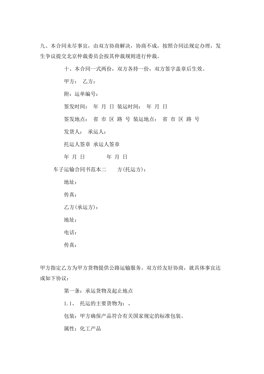 车子运输合同书3篇_第3页