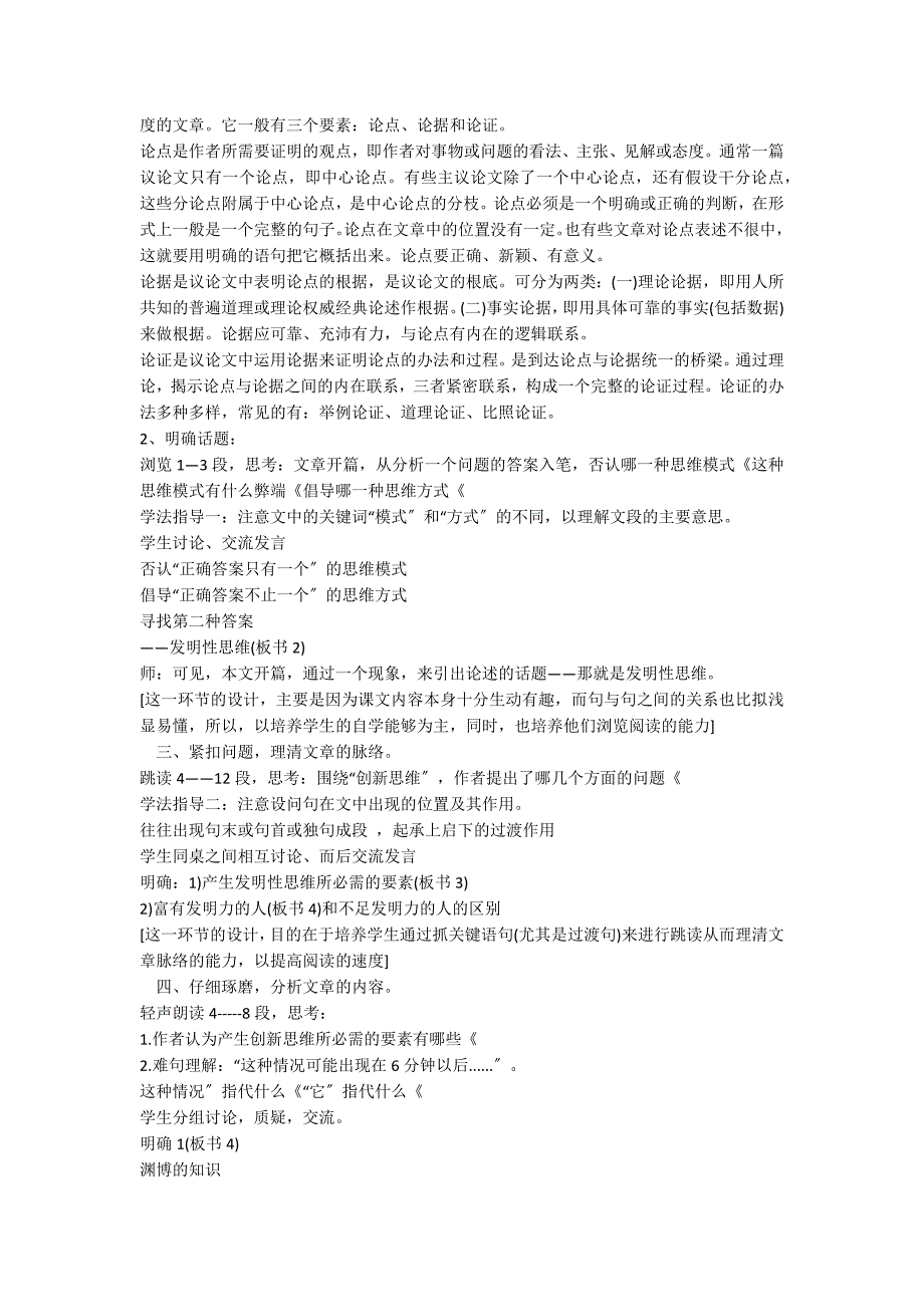 《事物的正确答案不止一个》精品教案_第2页