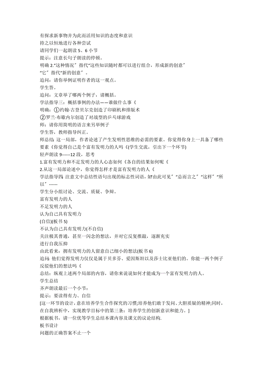 《事物的正确答案不止一个》精品教案_第3页