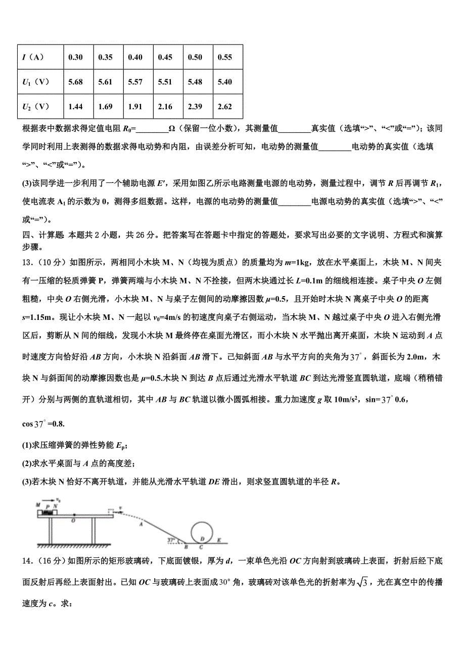 2023届浙江省杭州市重点中学高三第四次月考物理试题_第5页