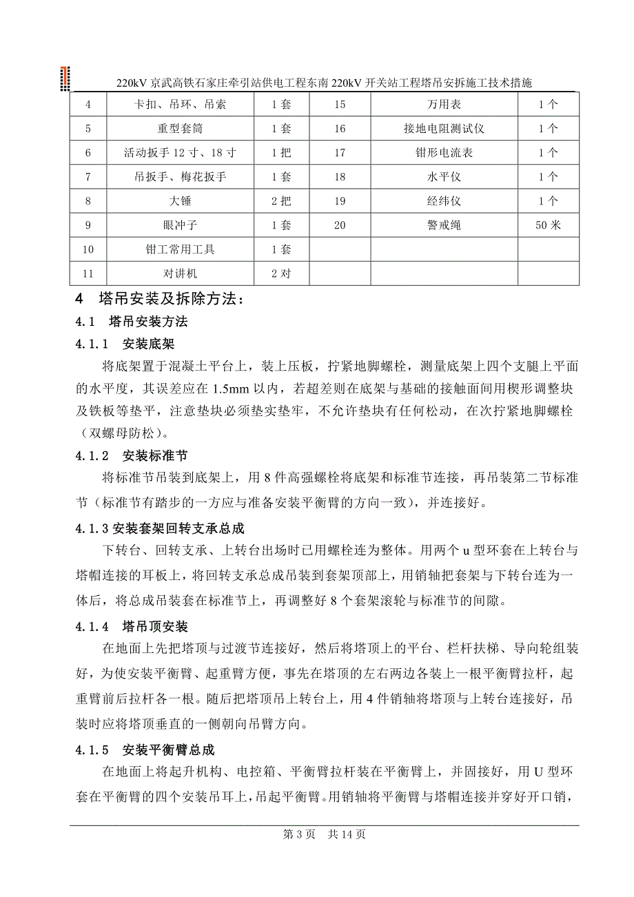 最终版塔吊安拆施工技术措施_第3页