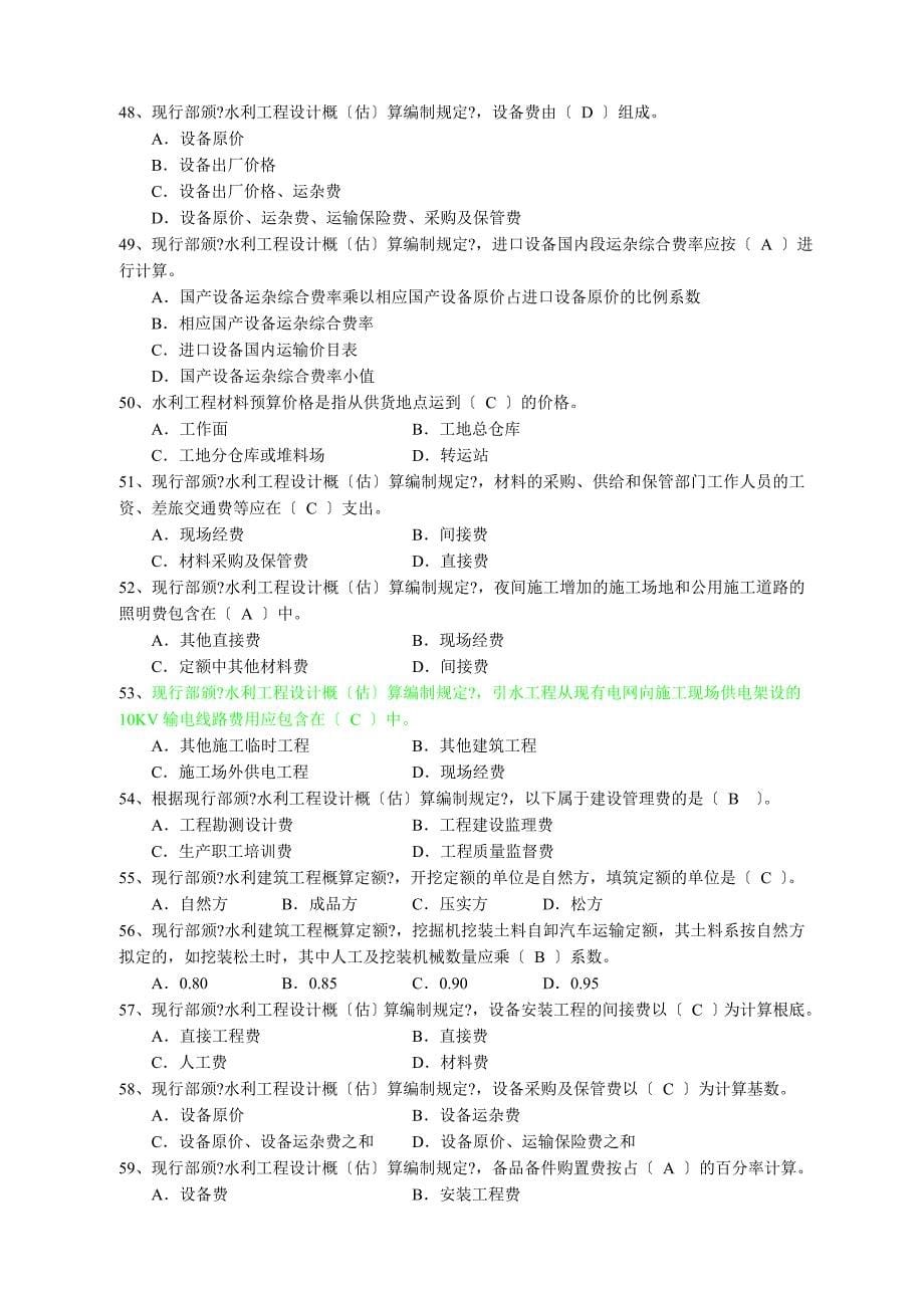 全国水利造价工程师执业资格考试模拟题_第5页