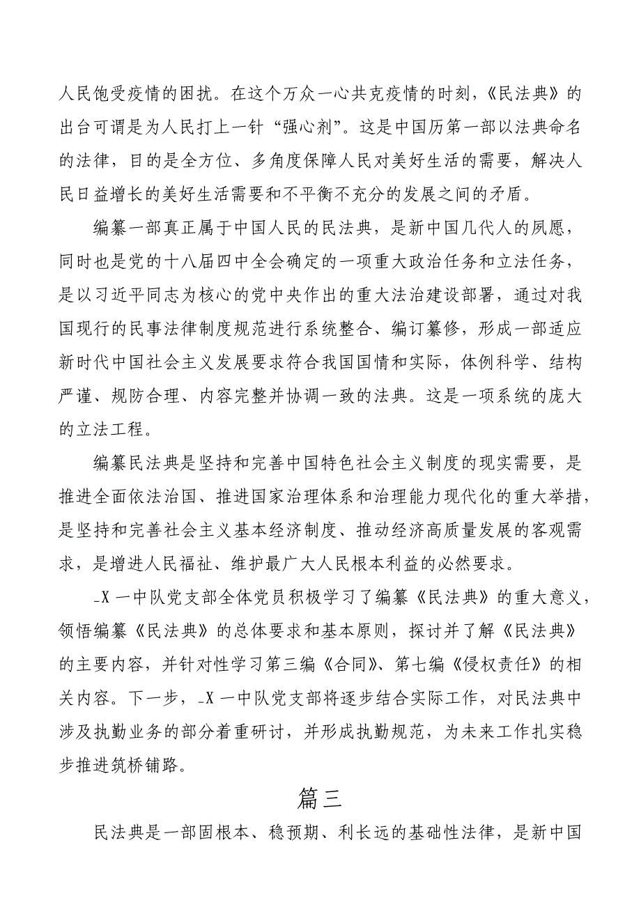 （5篇）2020年民法典学习心得体会合集_第2页