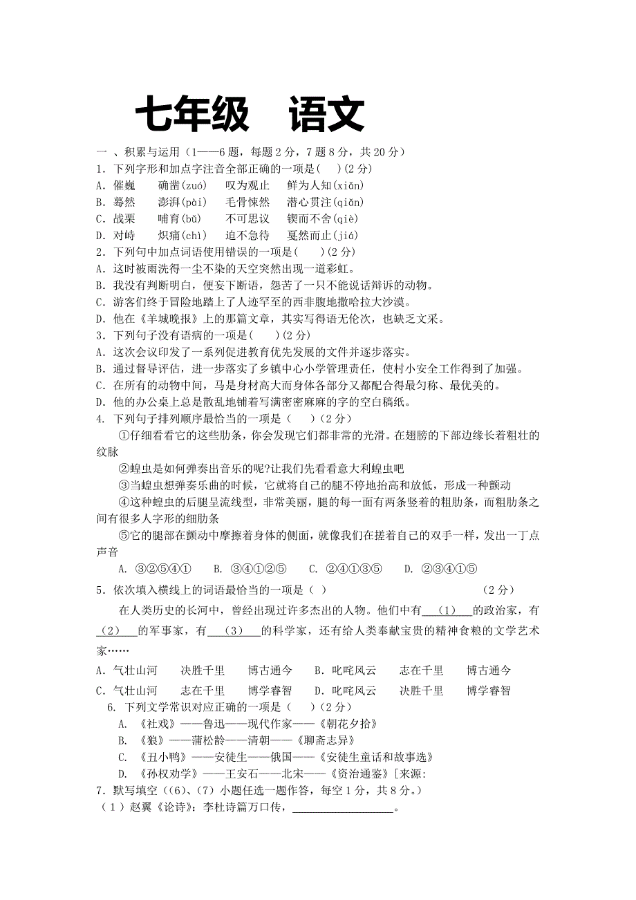 蒙强自己用七年级下期末考试语文模拟试卷及答案.docx_第1页