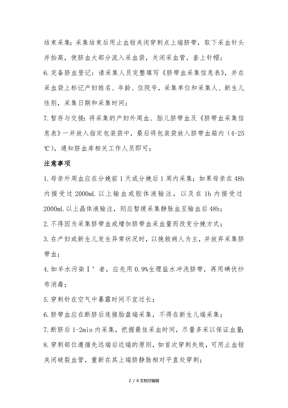 脐带血、脐带、胎盘采集流程(实用版)_第2页