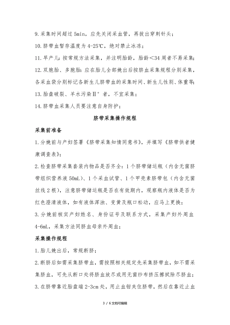 脐带血、脐带、胎盘采集流程(实用版)_第3页