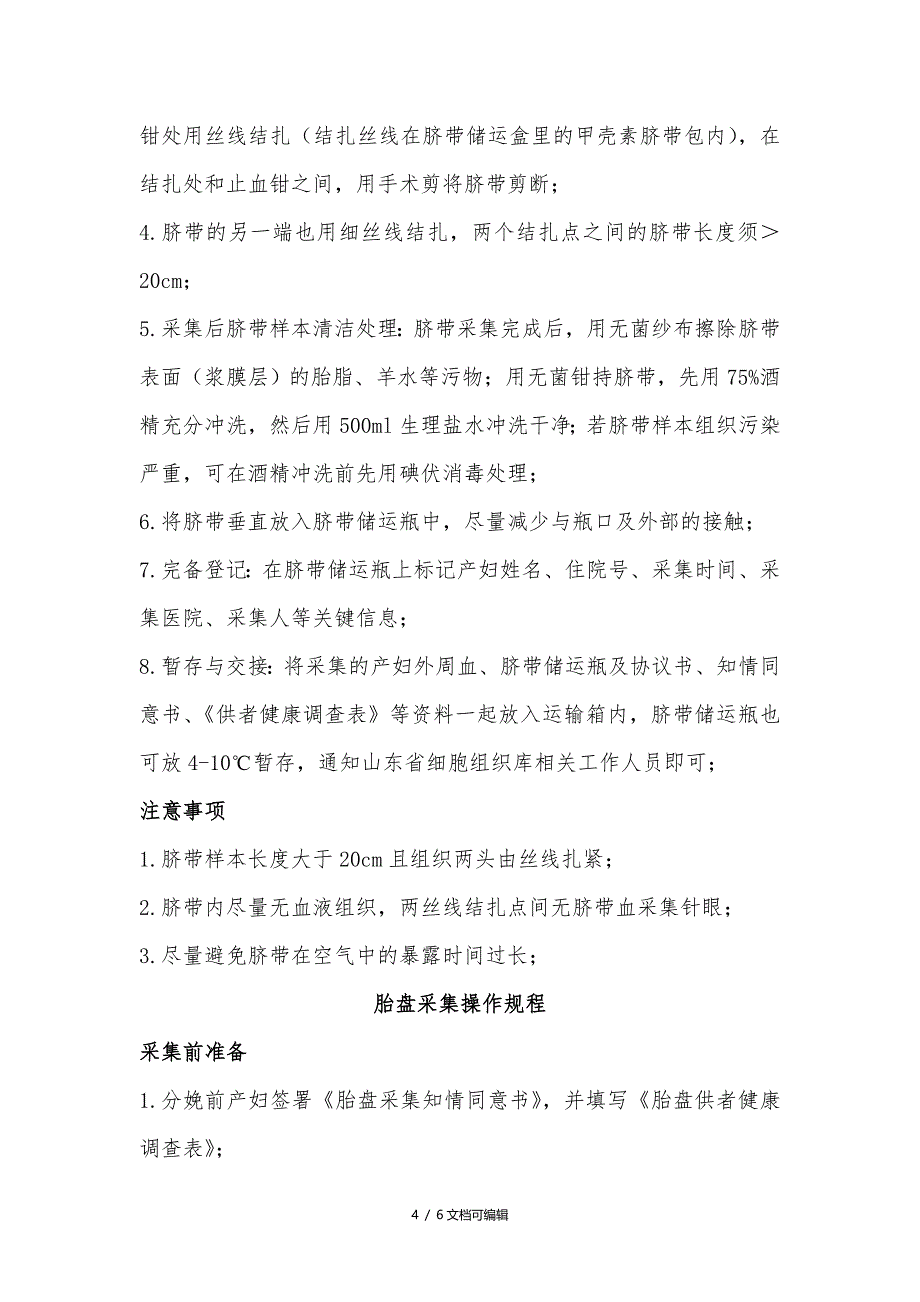 脐带血、脐带、胎盘采集流程(实用版)_第4页