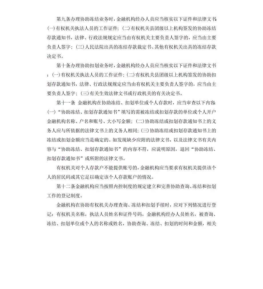 金融公司员工制度_第3页