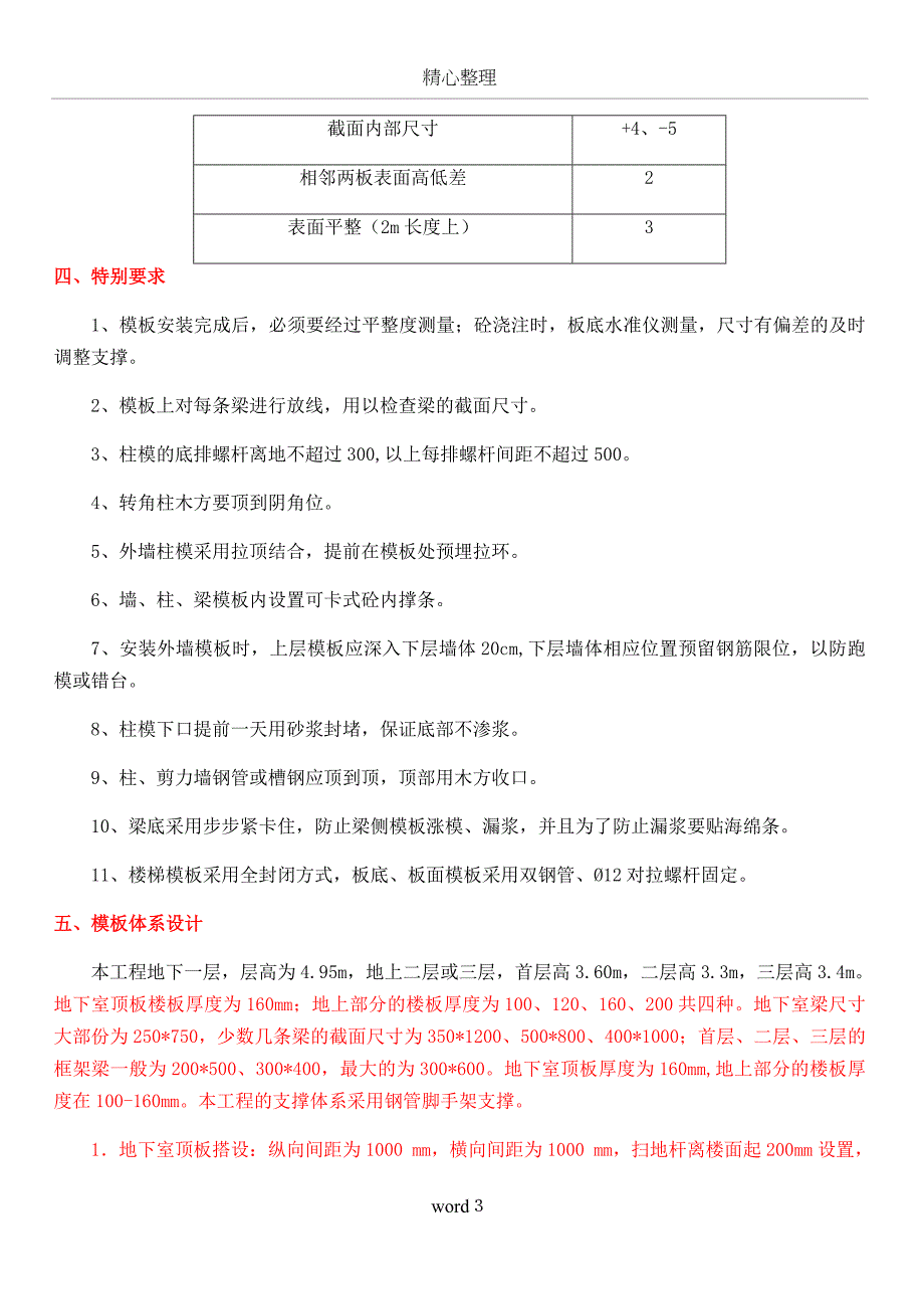 别墅模板工程专项施工方案_第3页