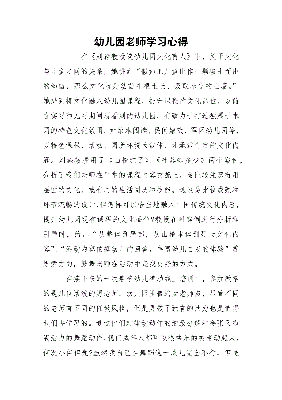 幼儿园老师学习心得.docx_第1页