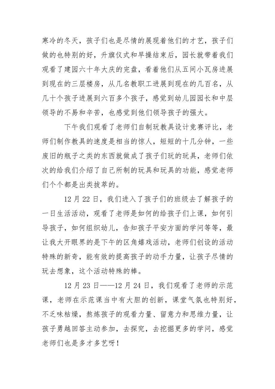 幼儿园老师学习心得.docx_第5页