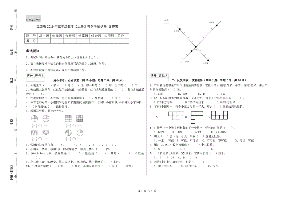 江西版2019年三年级数学【上册】开学考试试卷 含答案.doc_第1页