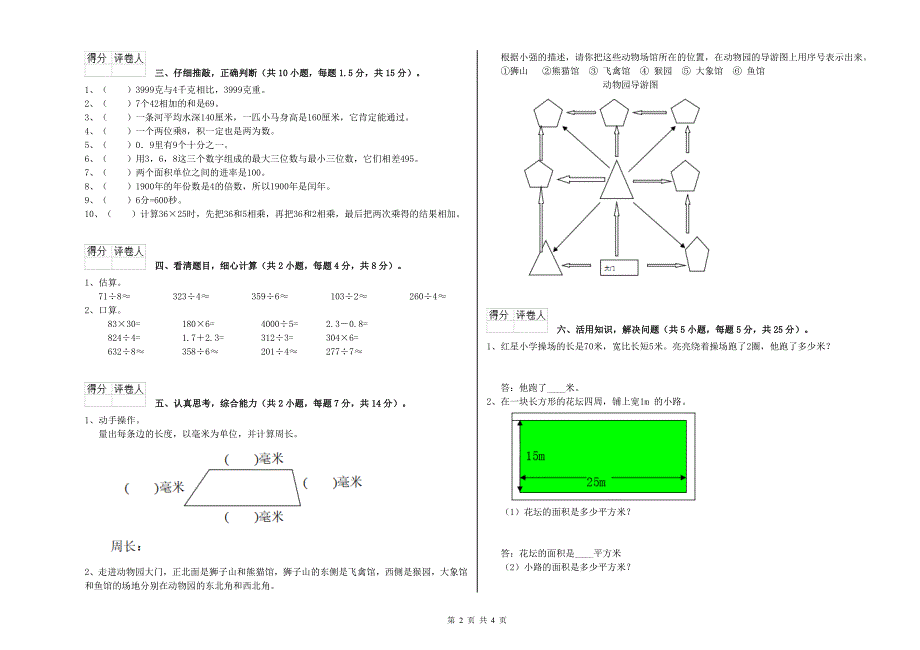 江西版2019年三年级数学【上册】开学考试试卷 含答案.doc_第2页