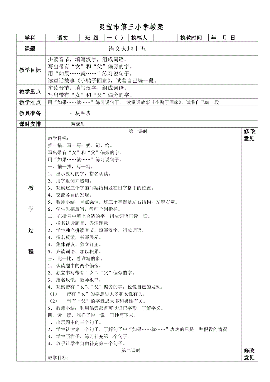 语文天地十五(教育精品)_第1页