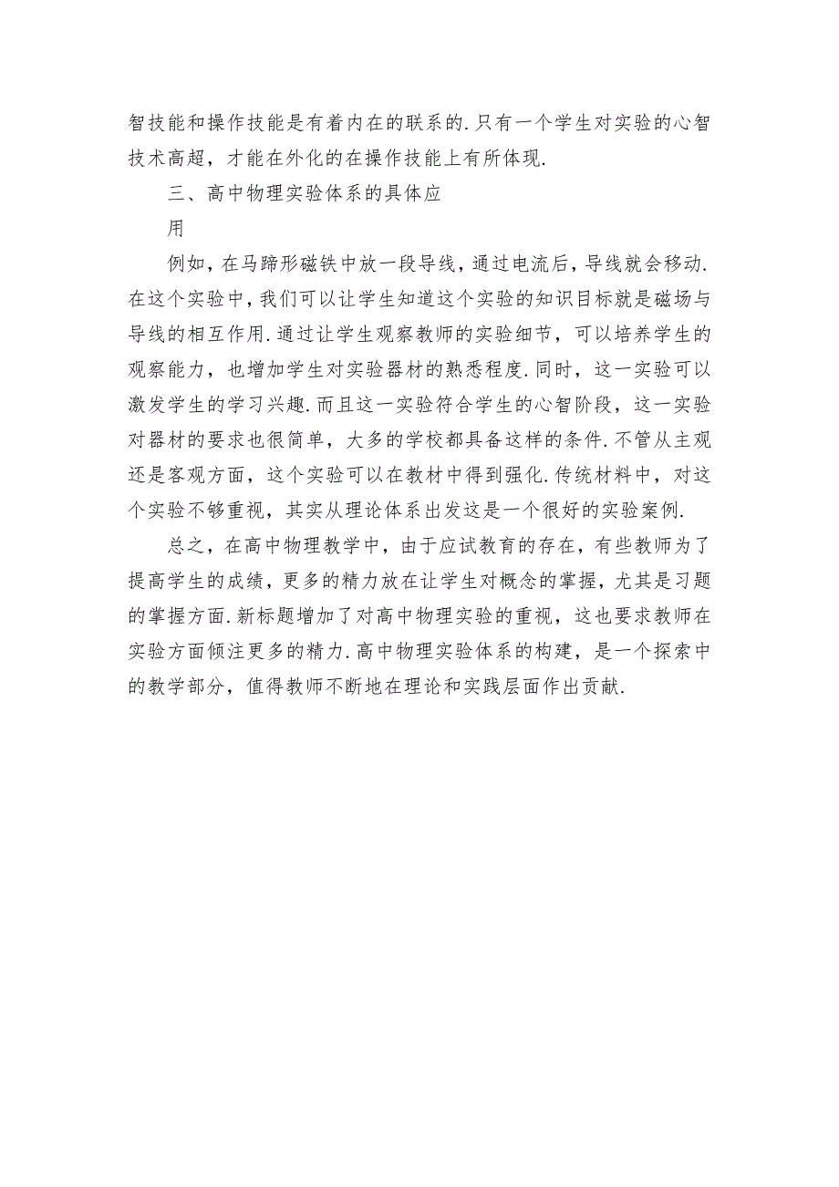 构建高中物理实验学习体系研究优秀获奖科研论文_第3页