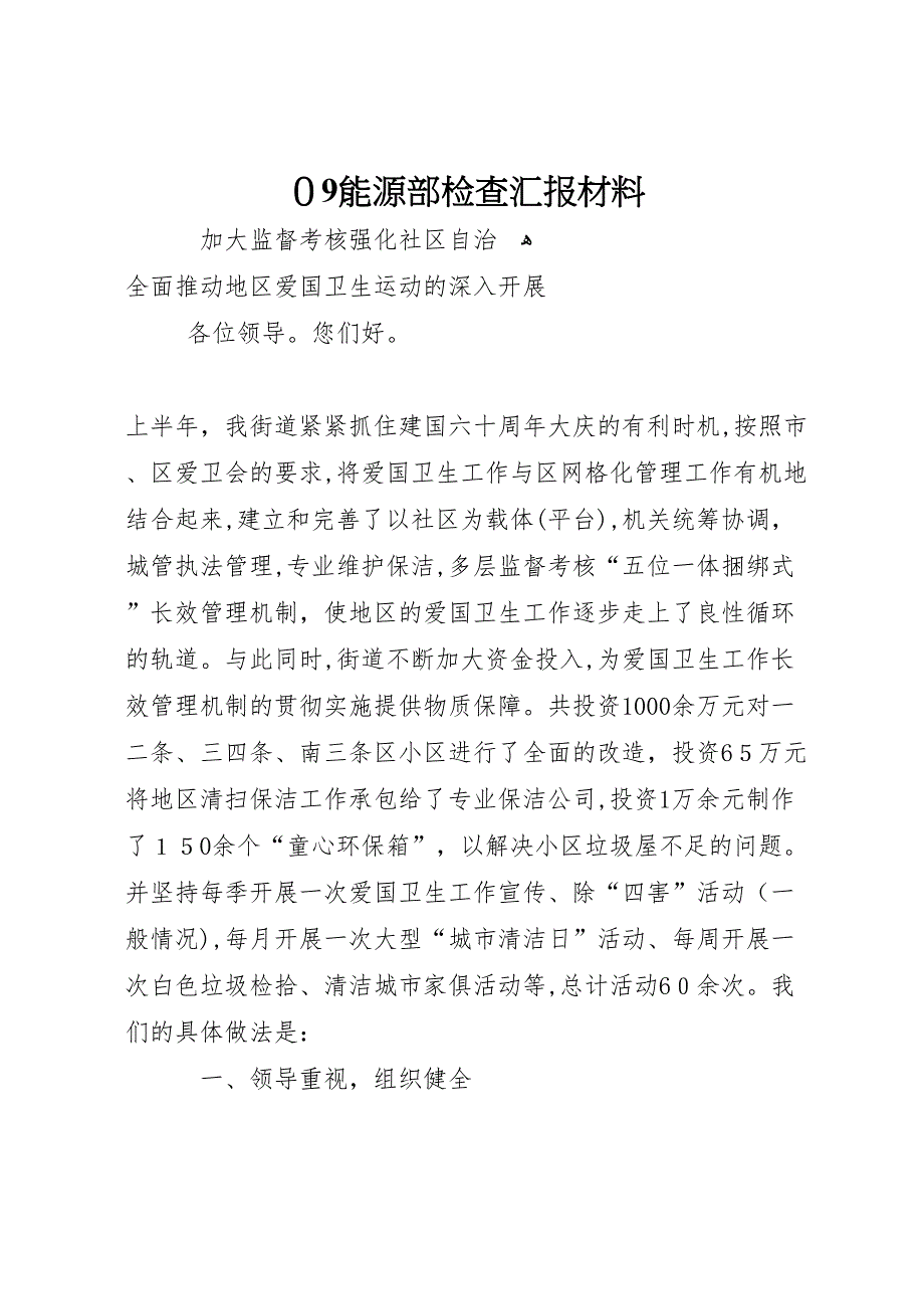 09能源部检查材料_第1页