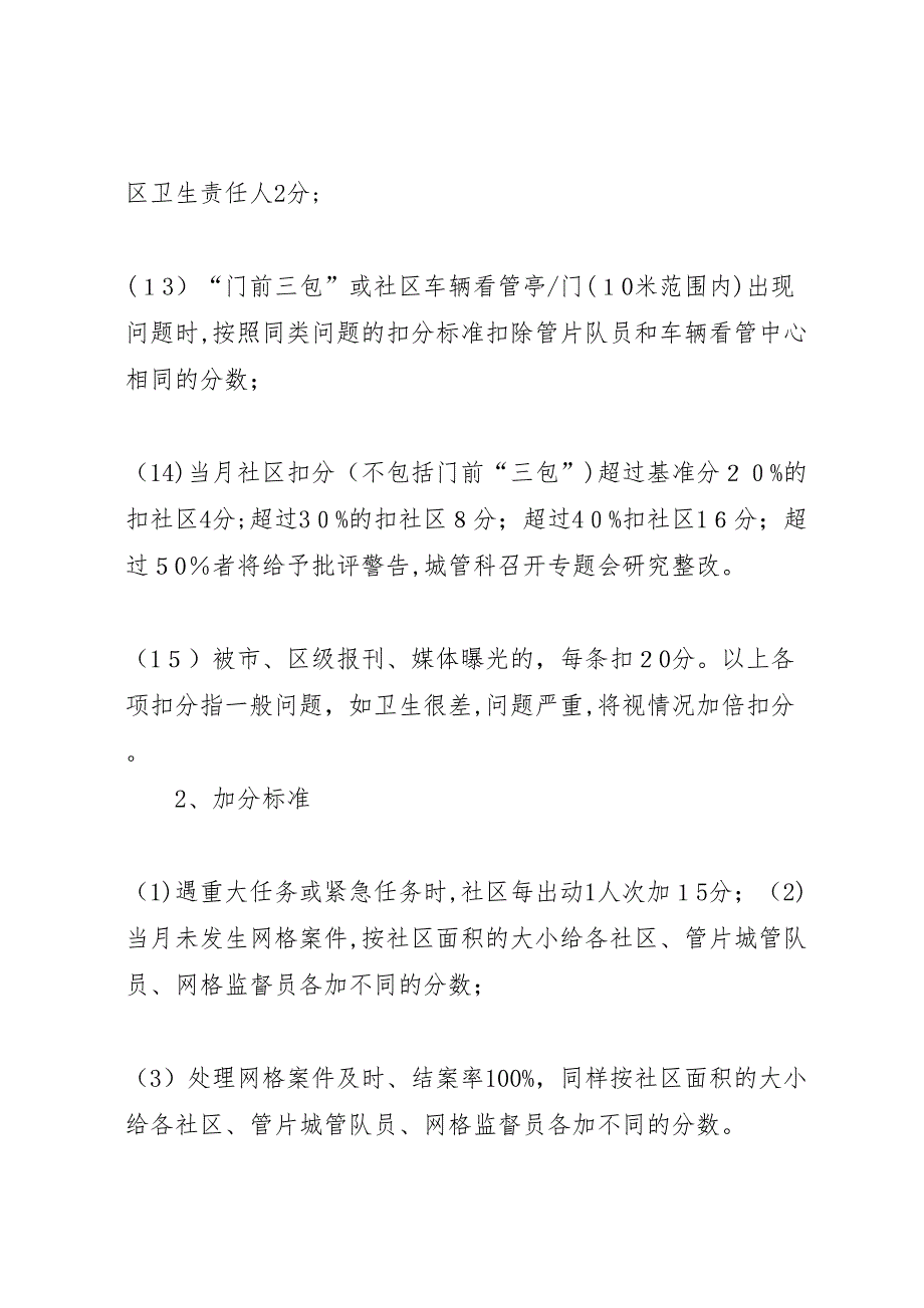 09能源部检查材料_第4页