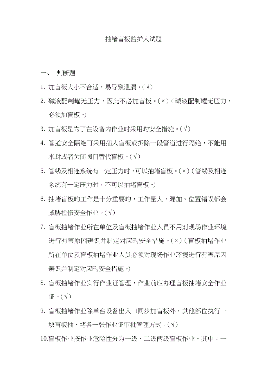 抽堵盲板试题_第1页