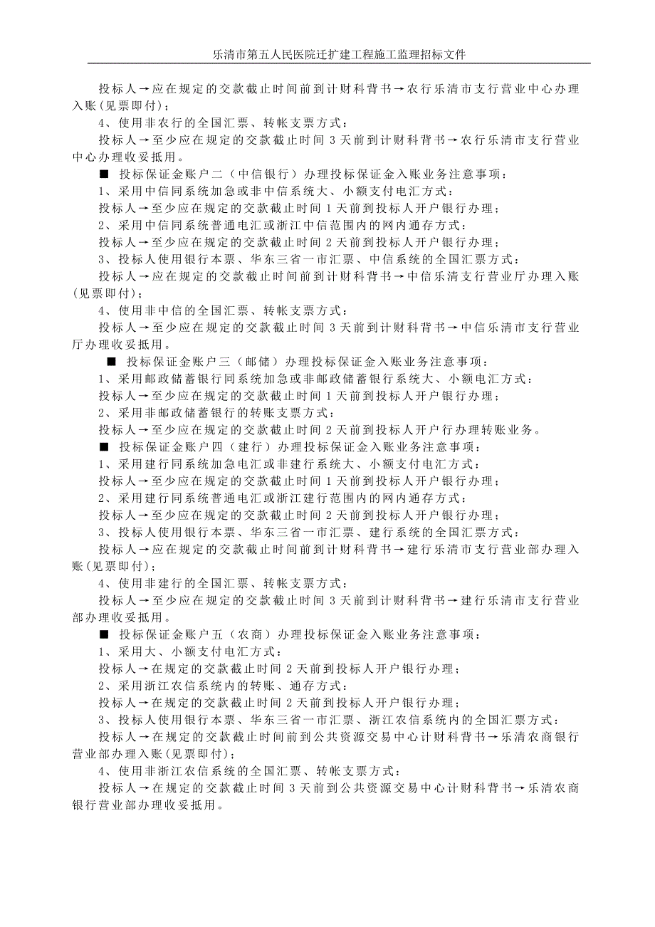 医院迁扩建工程施工监理招标文件_第3页