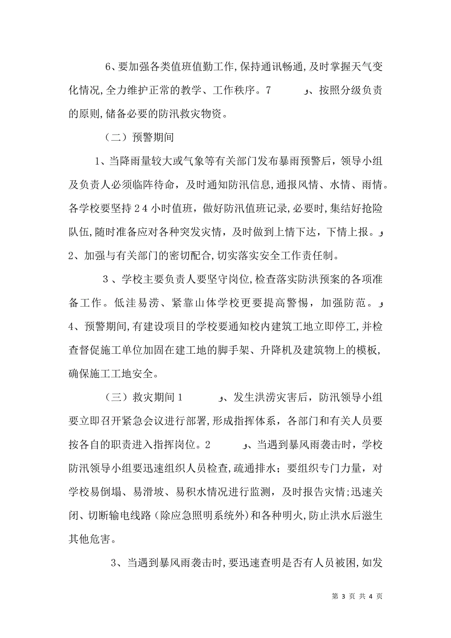 防汛应急救援队伍建设_第3页