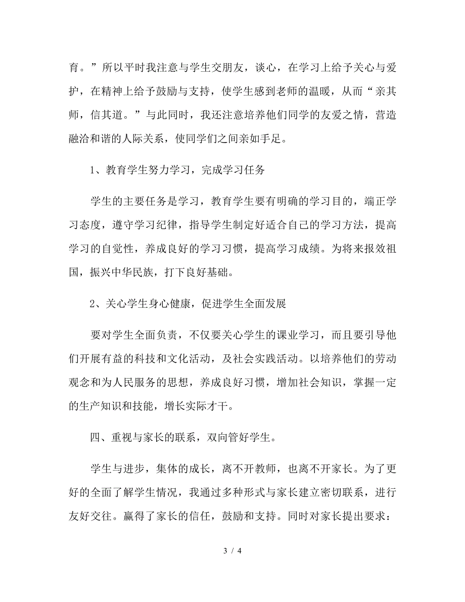 2019年初一班主任年终总结.doc_第3页