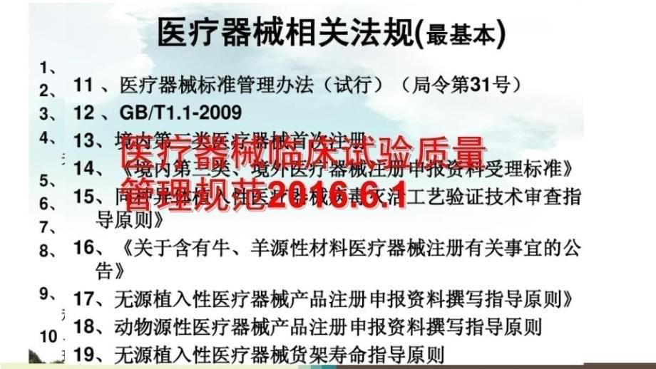 医疗器械临床试验整体流程及其与药物临床试验的不同点资料_第5页