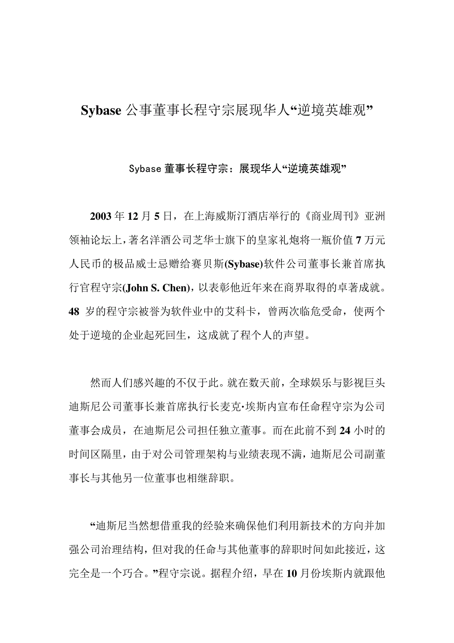 Sybase公事董事长程守宗展现华人“逆境英雄观”_第1页