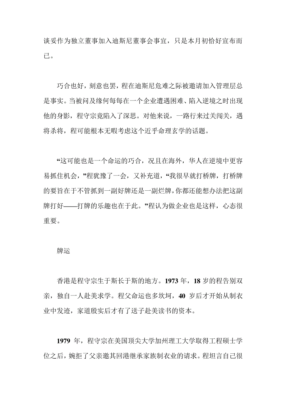 Sybase公事董事长程守宗展现华人“逆境英雄观”_第2页