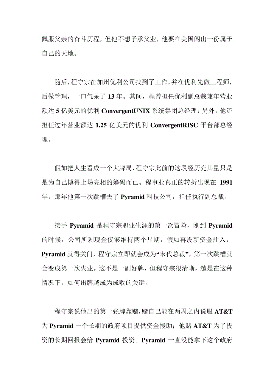 Sybase公事董事长程守宗展现华人“逆境英雄观”_第3页