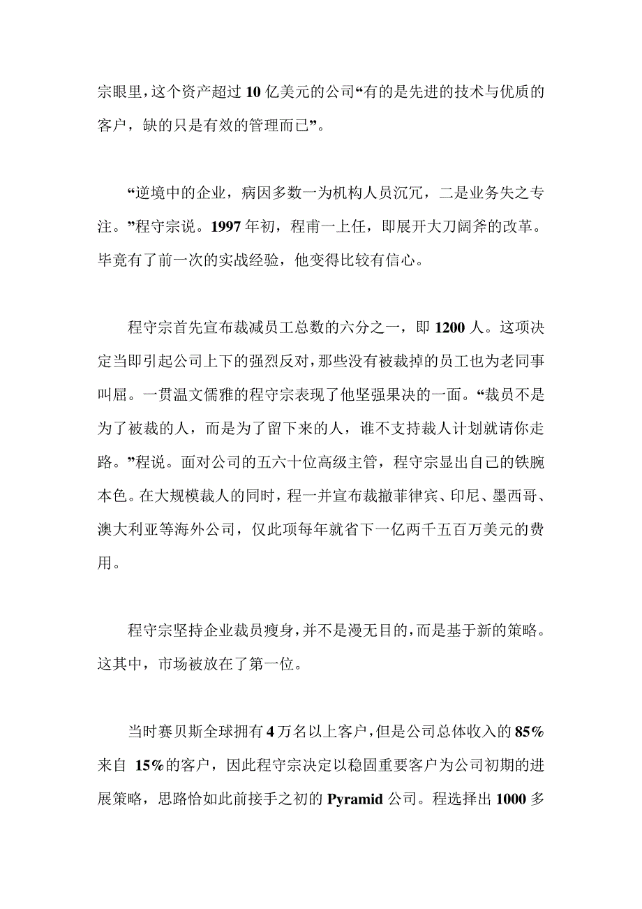 Sybase公事董事长程守宗展现华人“逆境英雄观”_第5页