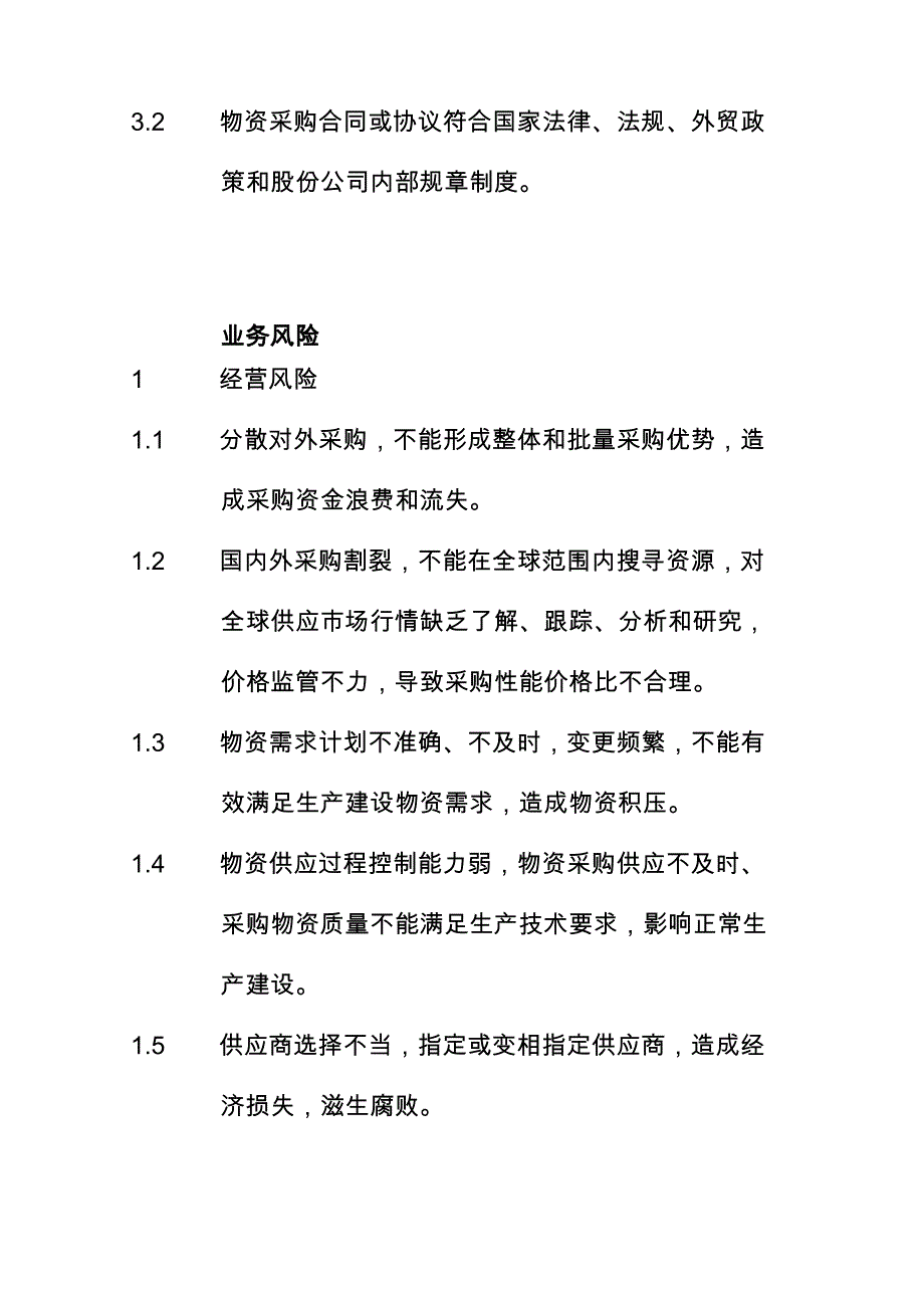 一般物资采购业务流程_第2页