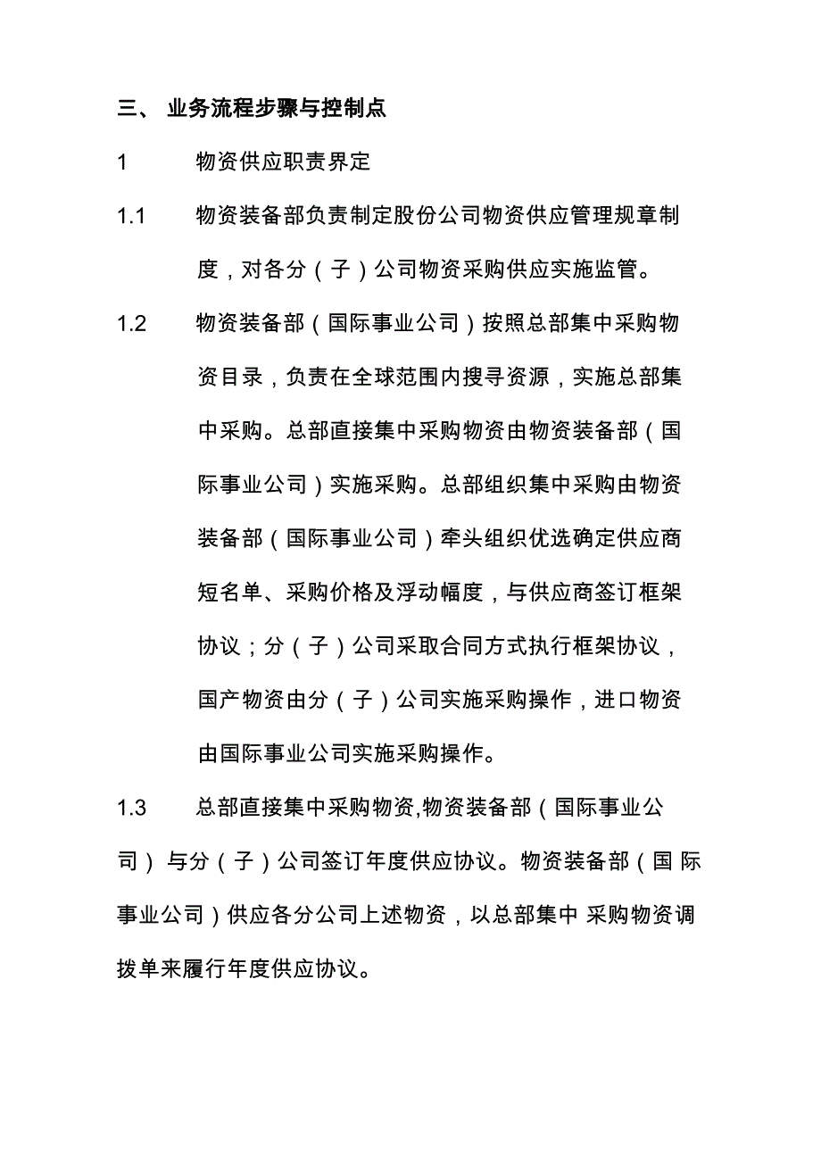 一般物资采购业务流程_第4页