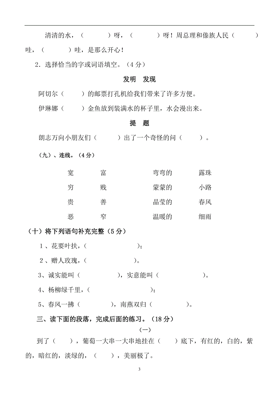 人教版小学二年级下册语文期中考试卷(9)_第3页